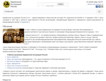 Tablet Screenshot of barclass.ru